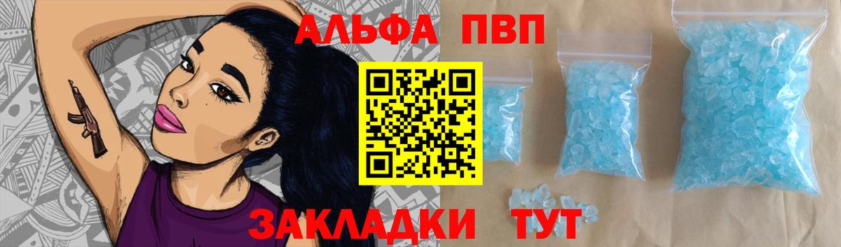 Alpha-PVP Crystall Красноармейск