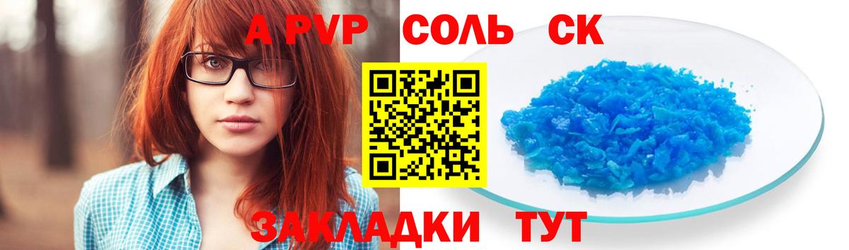 Alpha-PVP крисы CK  A-PVP  что такое   APVP кристаллы  APVP Соль  Красноармейск 