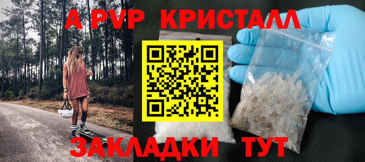Alfa_PVP VHQ Красноармейск