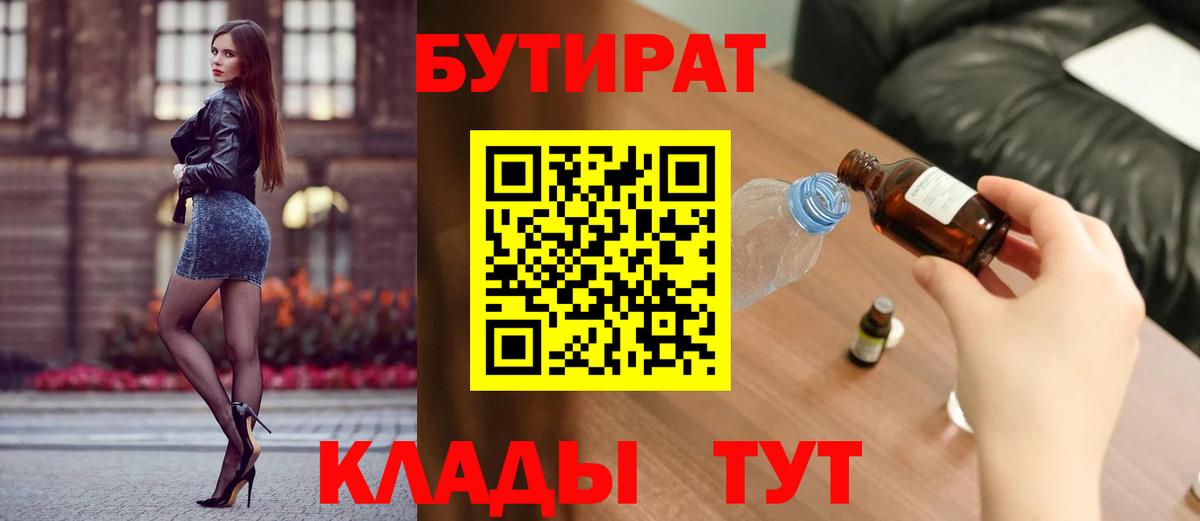 Красноармейск  Бутират GHB  БУТИРАТ  Вход с VPN 