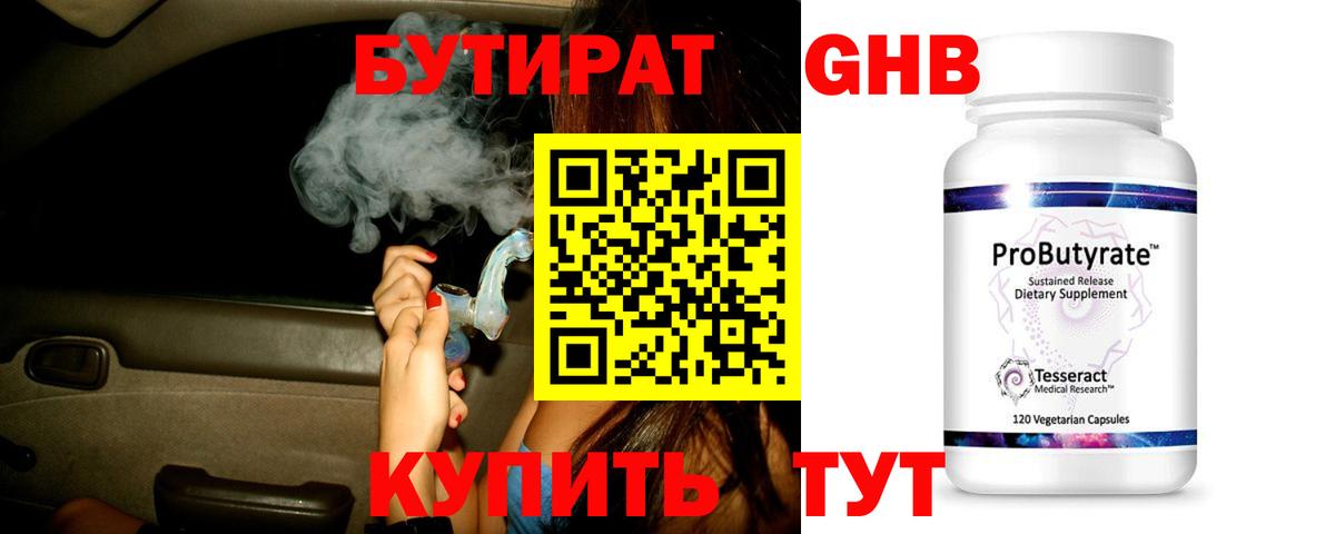 БУТИРАТ оксибутират Красноармейск