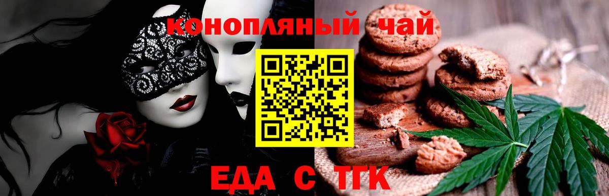 Красноармейск  Еда ТГК марихуана  Вход с VPN 