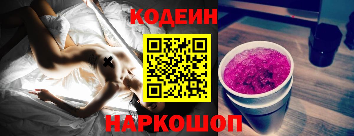 Кодеиновый сироп Lean напиток Lean (лин) Красноармейск