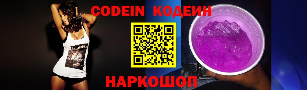 Кодеиновый сироп Lean Purple Drank  Красноармейск  Кодеин напиток Lean (лин) 