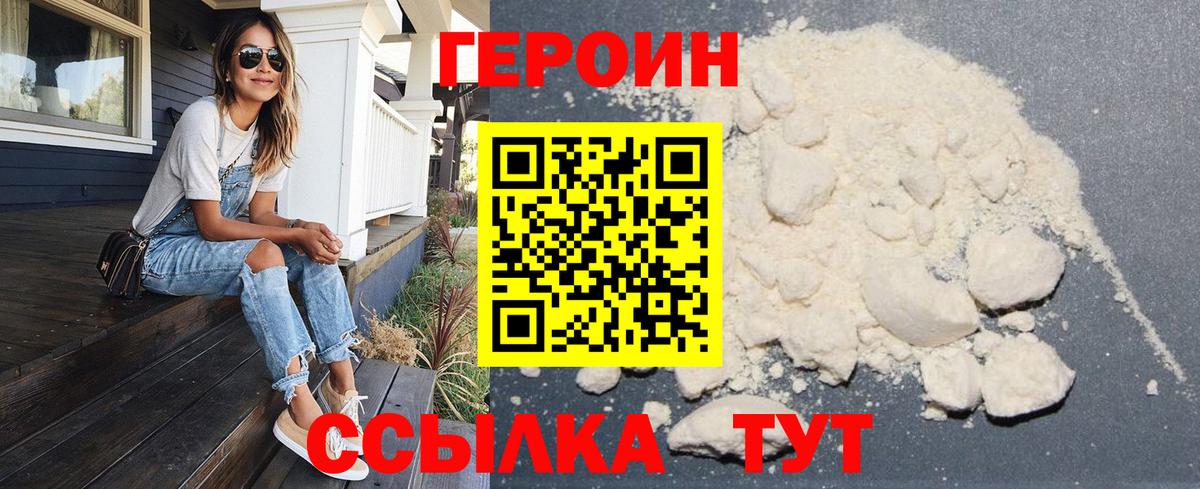 ГЕРОИН VHQ  Красноармейск 