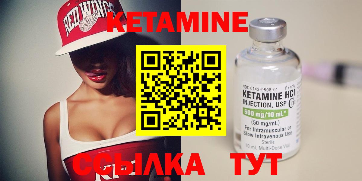 Кетамин VHQ  Вход с VPN  Красноармейск 