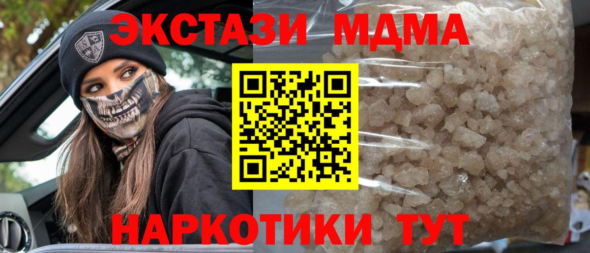 Красноармейск  МДМА crystal  Вход с VPN  МДМА  МДМА Molly 
