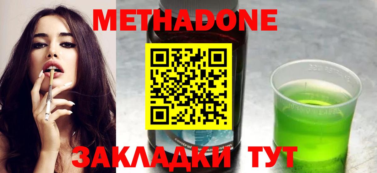 Метадон VHQ  МЕТАДОН methadone  Вход с VPN  Красноармейск 