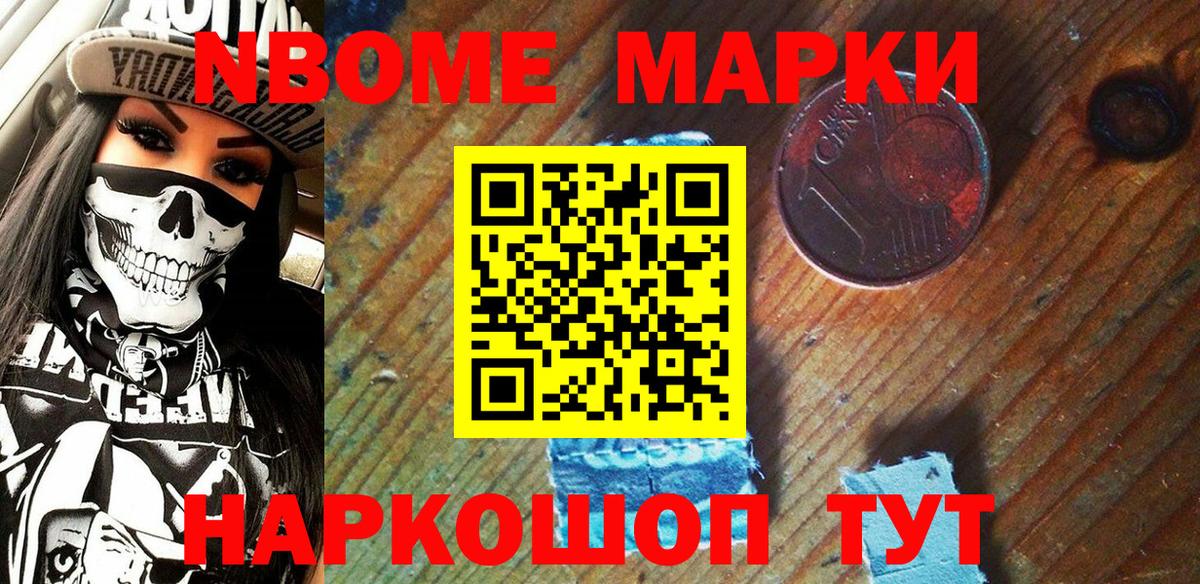 Марки N-bome 1500мкг Красноармейск